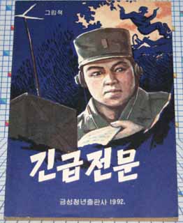 DPRK comic book